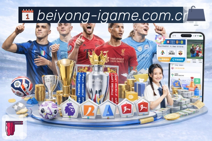 <strong>爱游戏App</strong>界面展示